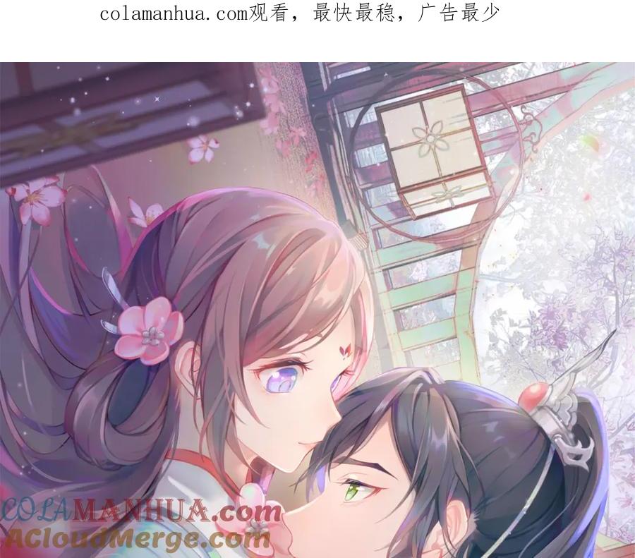 忽如一夜病娇来 第59话 与你共赏美景 第1页