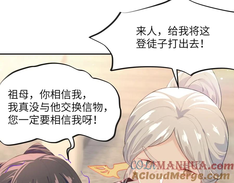 忽如一夜病娇来 第59话 与你共赏美景 第57页