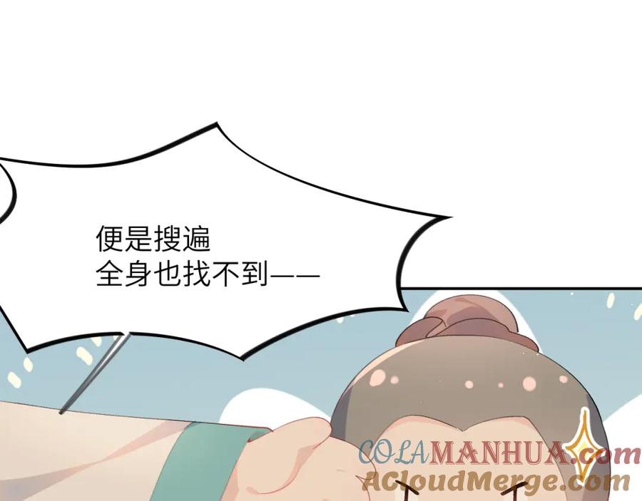 忽如一夜病娇来 第59话 与你共赏美景 第89页