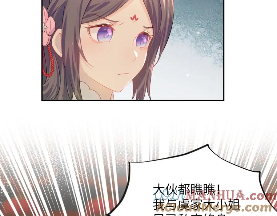 忽如一夜病娇来 第59话 与你共赏美景 第53页
