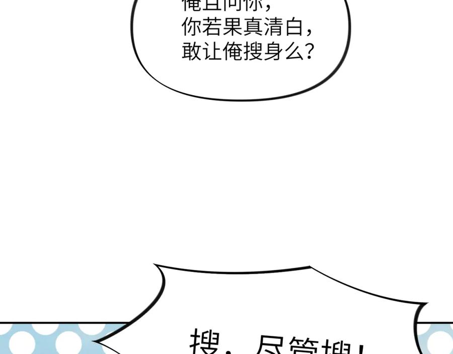 忽如一夜病娇来 第59话 与你共赏美景 第86页