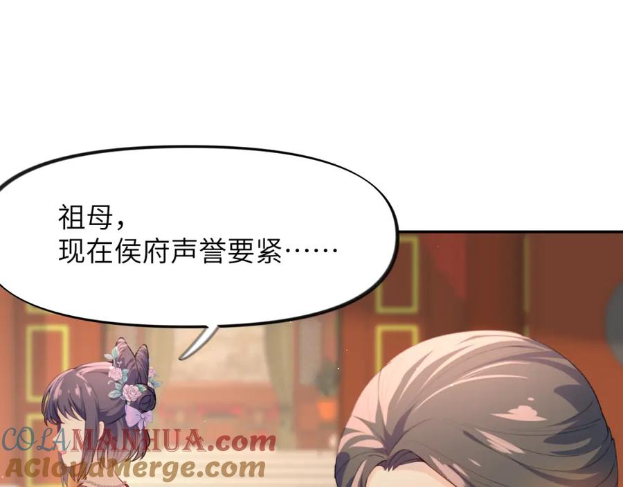 忽如一夜病娇来 第59话 与你共赏美景 第77页