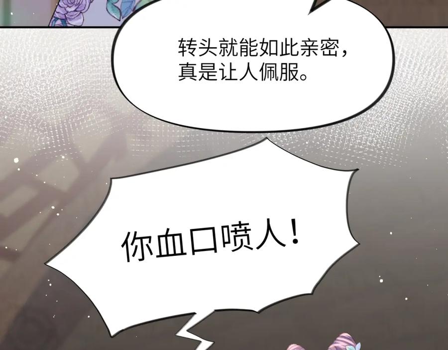 忽如一夜病娇来 第60话 两大“恶人“ 第74页