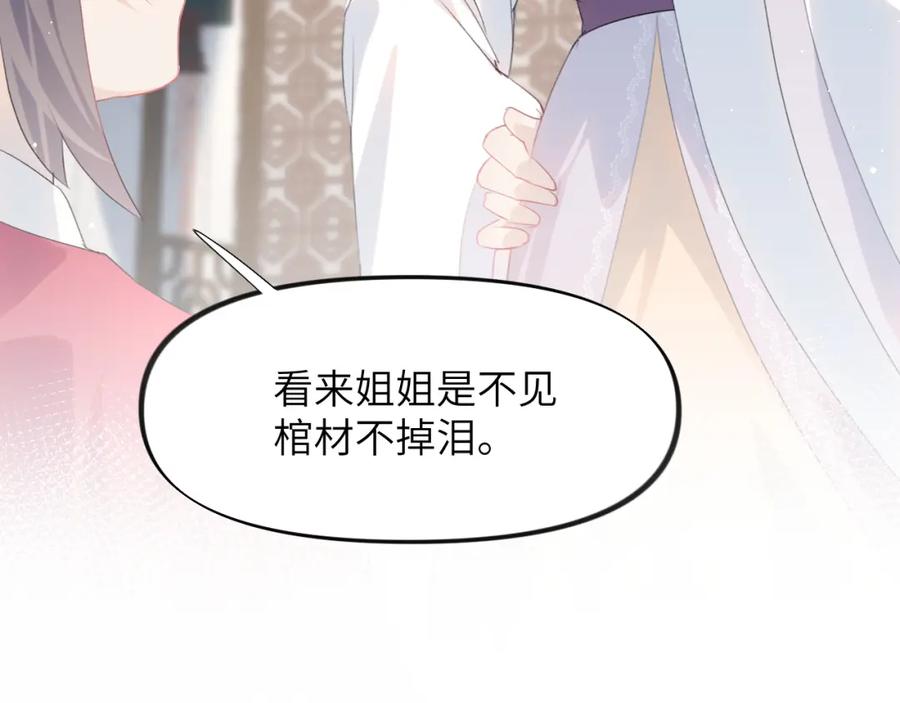 忽如一夜病娇来 第60话 两大“恶人“ 第76页
