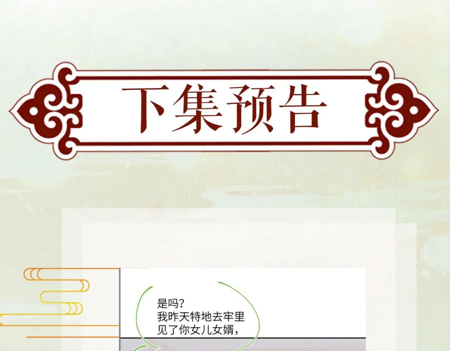 忽如一夜病娇来 第60话 两大“恶人“ 第92页