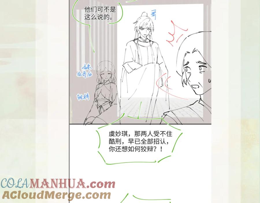 忽如一夜病娇来 第60话 两大“恶人“ 第93页