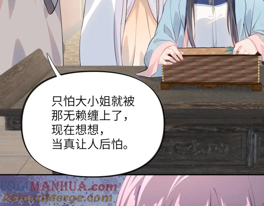 忽如一夜病娇来 第60话 两大“恶人“ 第65页