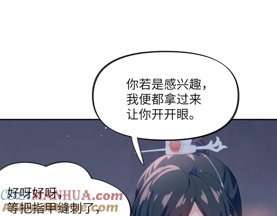 忽如一夜病娇来 第60话 两大“恶人“ 第41页