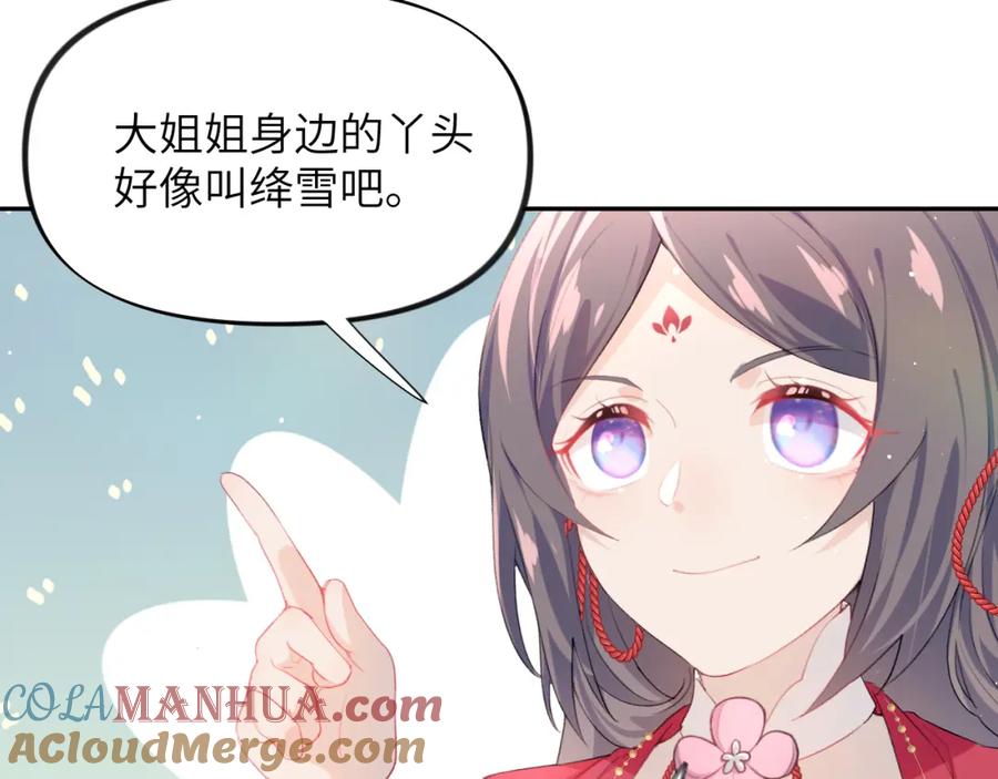 忽如一夜病娇来 第60话 两大“恶人“ 第53页