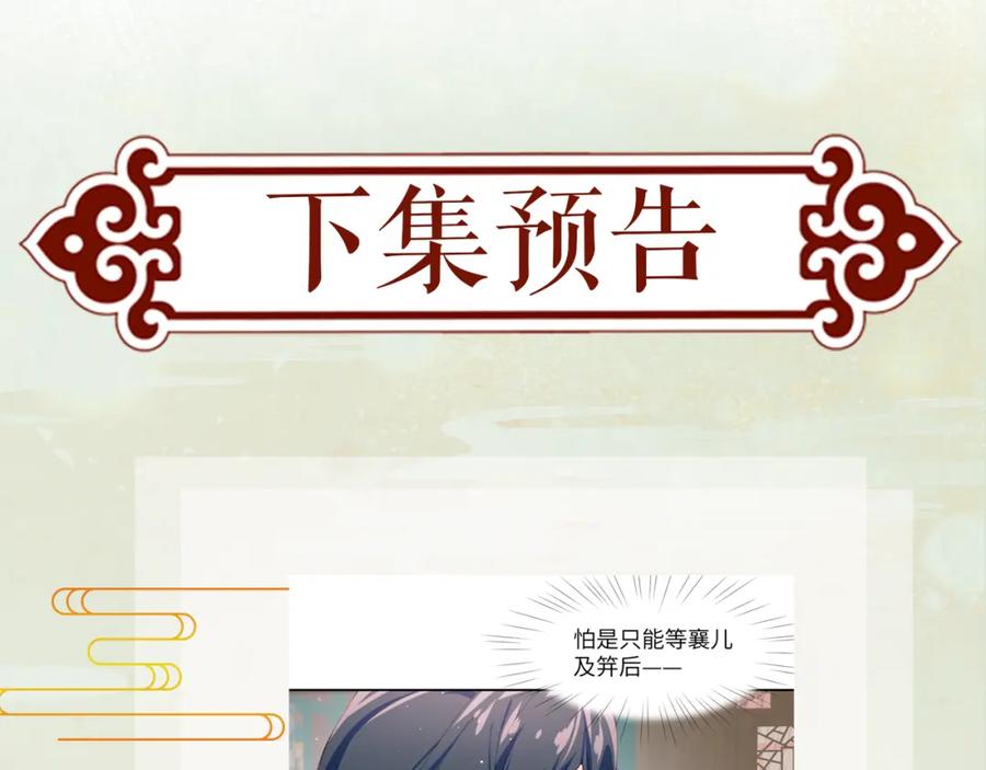 忽如一夜病娇来 第61话 虞妙琪奸计败落 第95页
