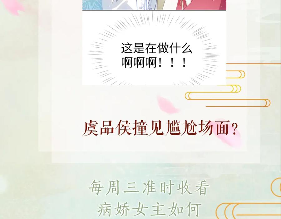 忽如一夜病娇来 第61话 虞妙琪奸计败落 第98页