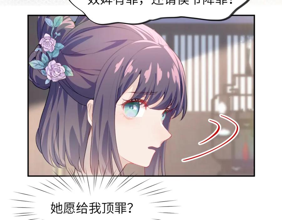 忽如一夜病娇来 第61话 虞妙琪奸计败落 第51页