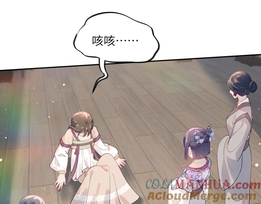 忽如一夜病娇来 第61话 虞妙琪奸计败落 第9页