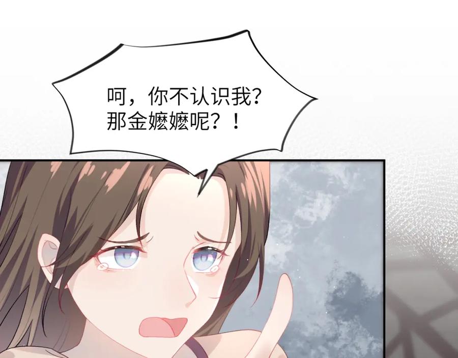 忽如一夜病娇来 第61话 虞妙琪奸计败落 第11页