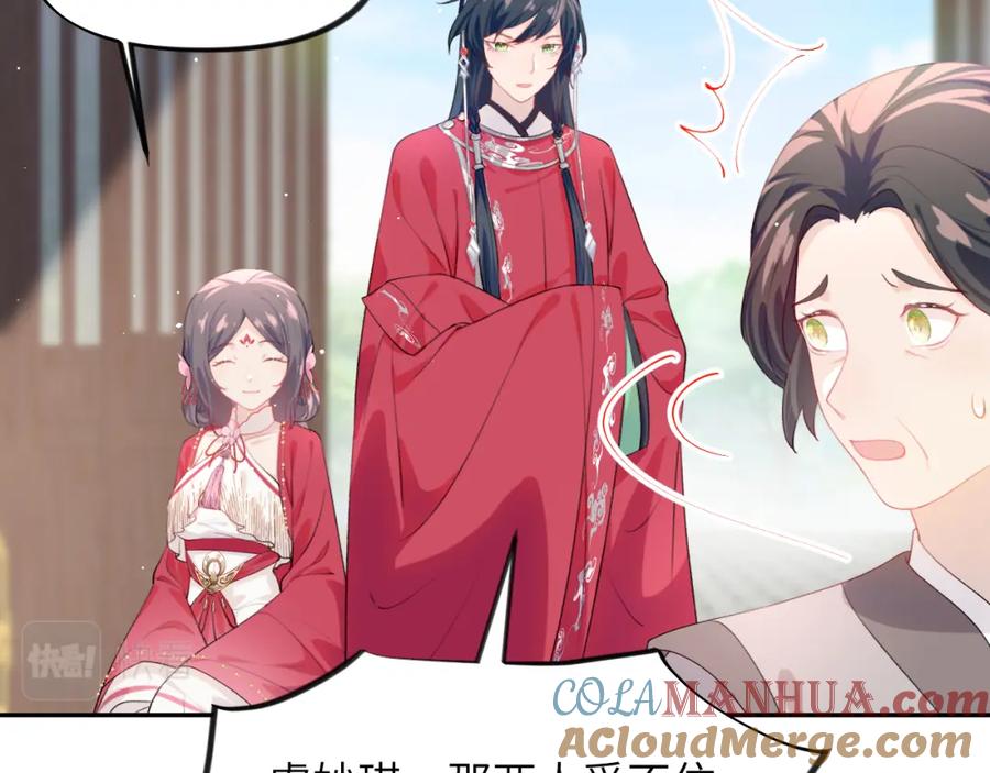 忽如一夜病娇来 第61话 虞妙琪奸计败落 第37页