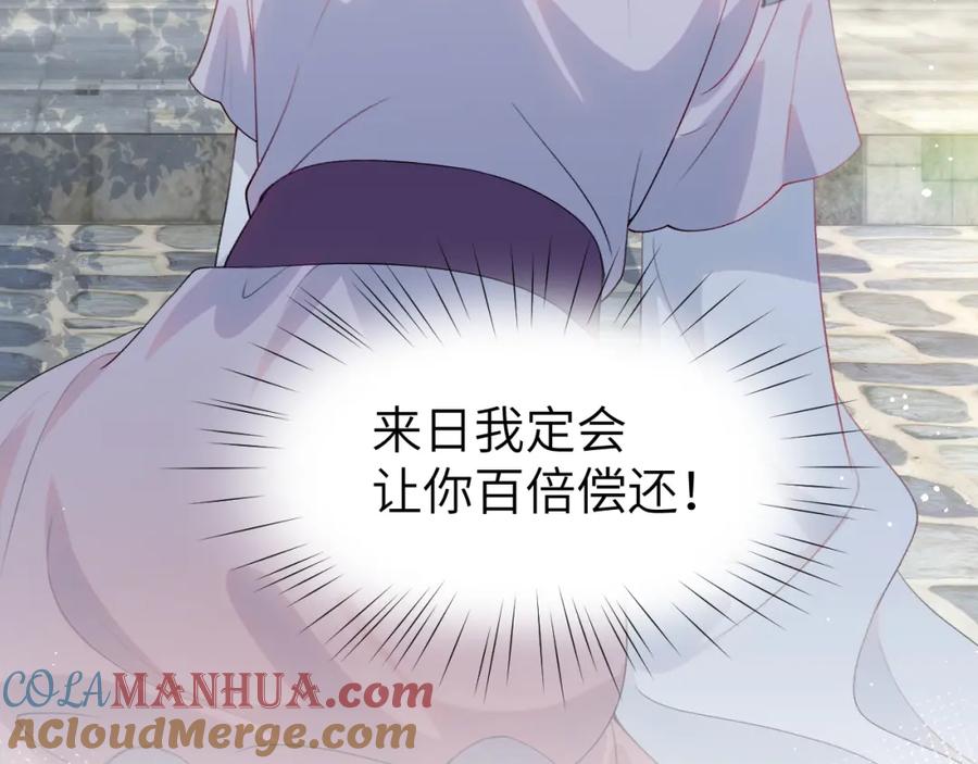 忽如一夜病娇来 第61话 虞妙琪奸计败落 第93页