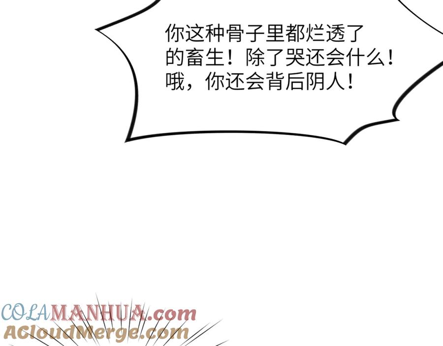忽如一夜病娇来 第61话 虞妙琪奸计败落 第45页