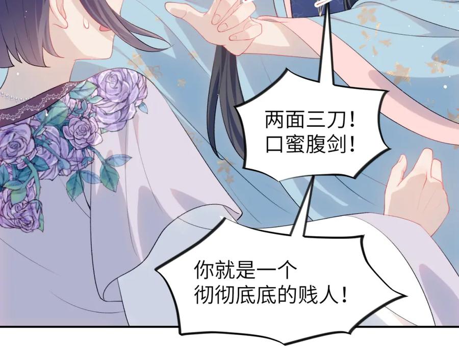忽如一夜病娇来 第61话 虞妙琪奸计败落 第40页