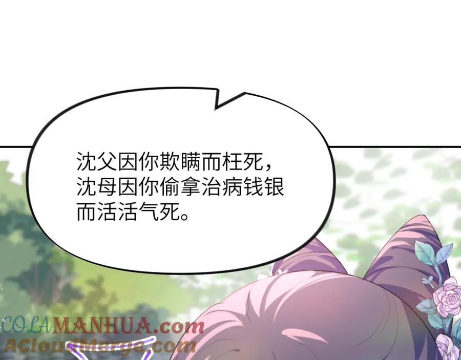 忽如一夜病娇来 第61话 虞妙琪奸计败落 第77页