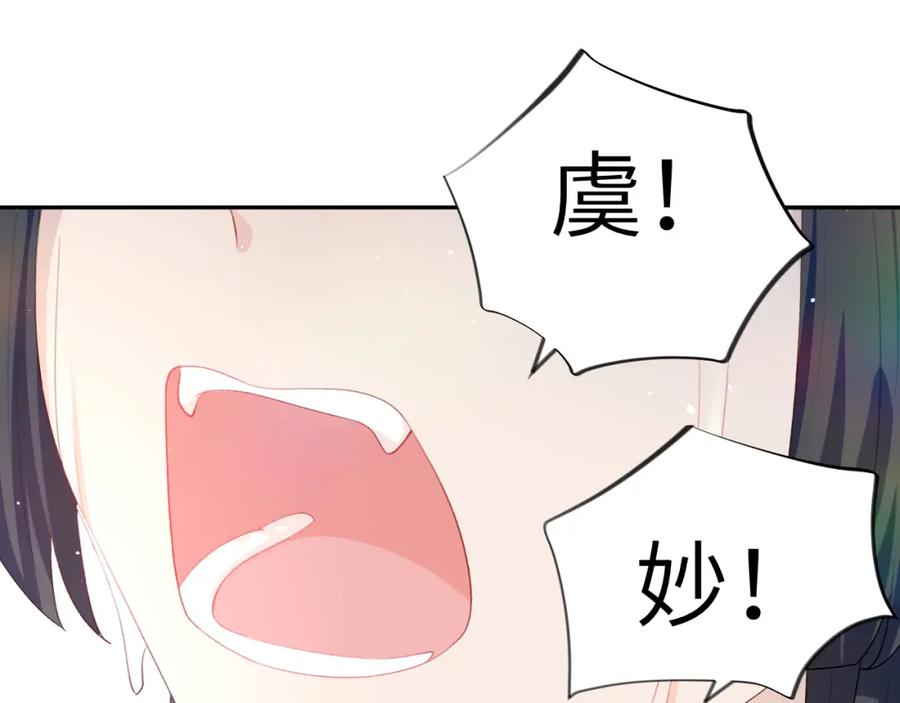 忽如一夜病娇来 第61话 虞妙琪奸计败落 第31页