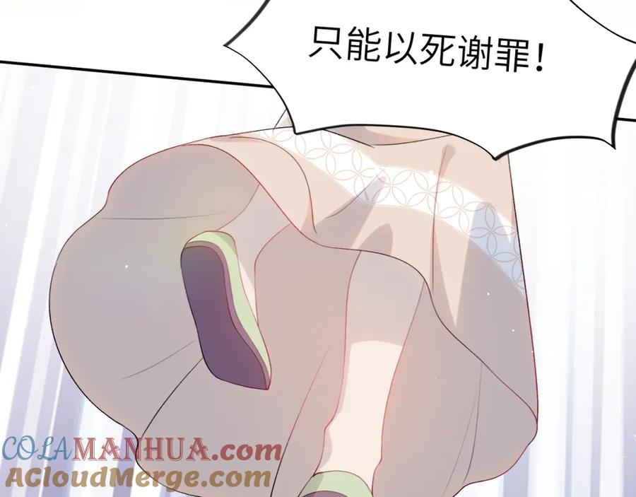 忽如一夜病娇来 第61话 虞妙琪奸计败落 第17页