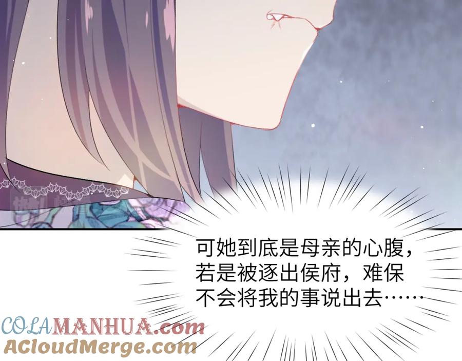 忽如一夜病娇来 第61话 虞妙琪奸计败落 第53页