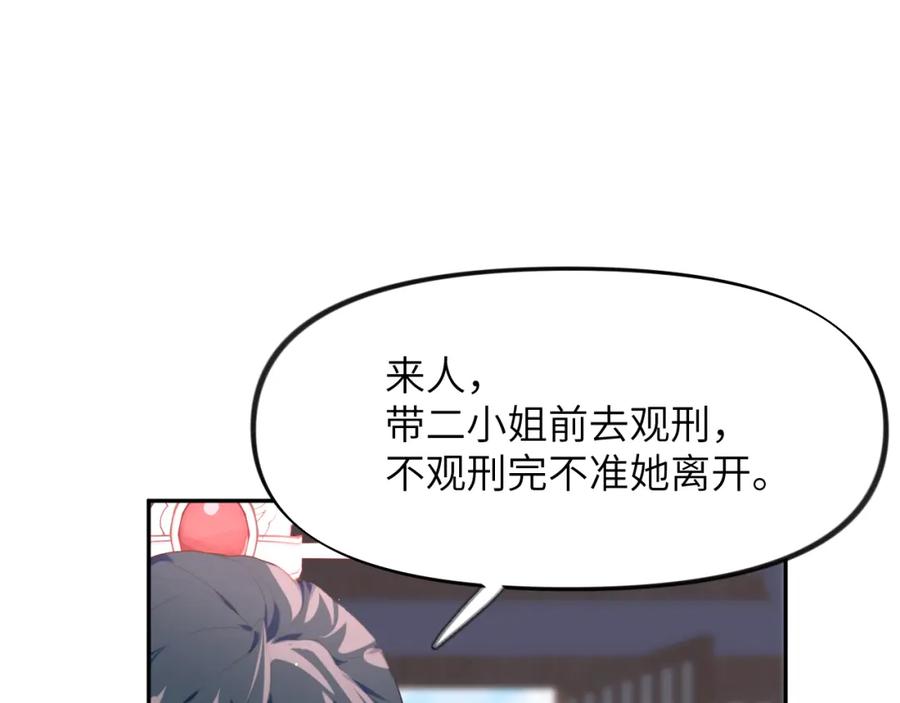 忽如一夜病娇来 第61话 虞妙琪奸计败落 第67页