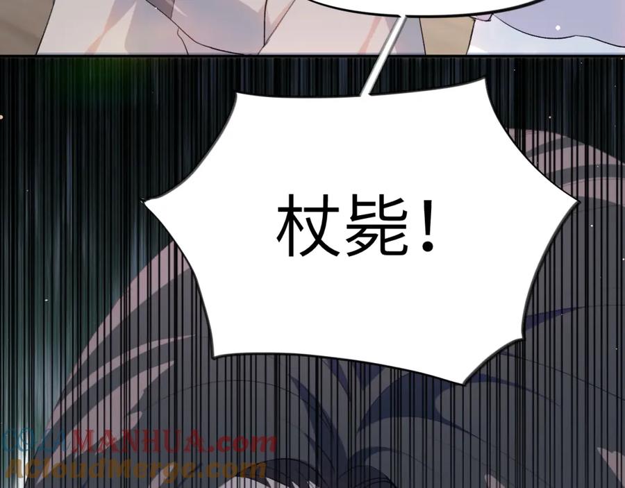 忽如一夜病娇来 第61话 虞妙琪奸计败落 第61页