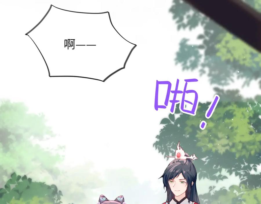 忽如一夜病娇来 第61话 虞妙琪奸计败落 第71页