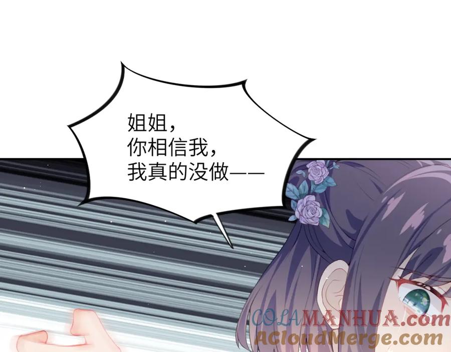忽如一夜病娇来 第61话 虞妙琪奸计败落 第41页
