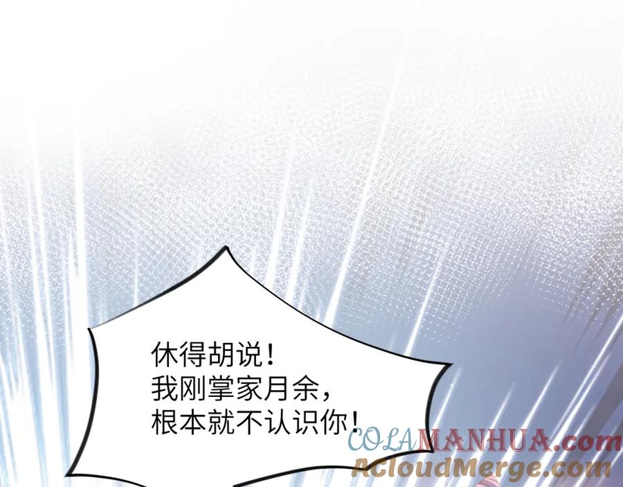 忽如一夜病娇来 第61话 虞妙琪奸计败落 第5页