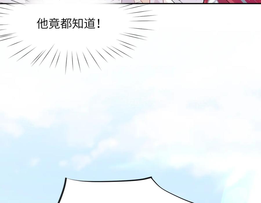 忽如一夜病娇来 第61话 虞妙琪奸计败落 第82页