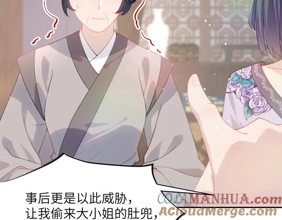 忽如一夜病娇来 第61话 虞妙琪奸计败落 第13页