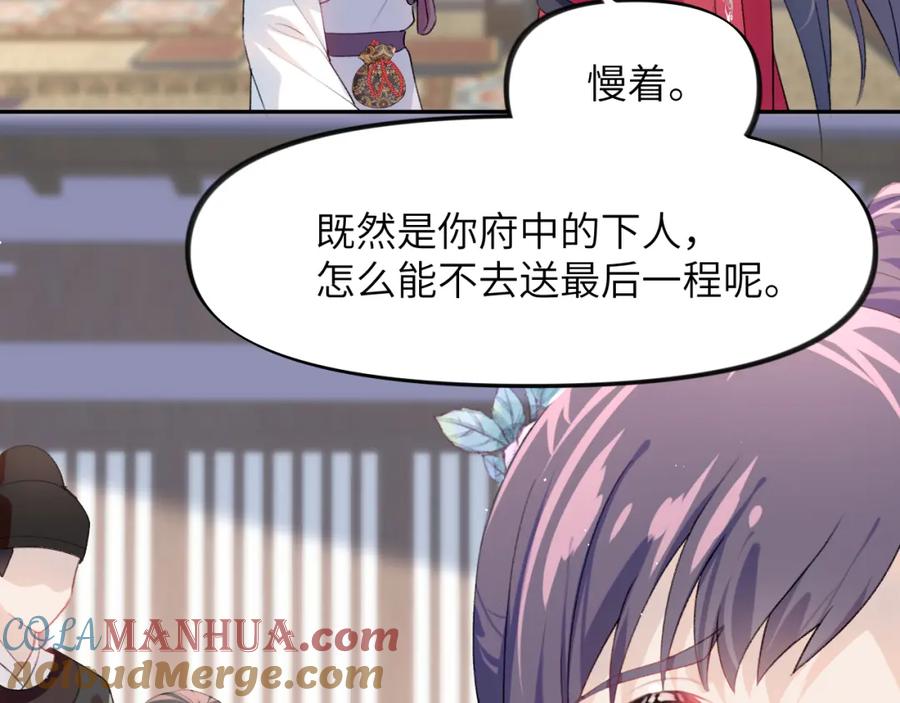 忽如一夜病娇来 第61话 虞妙琪奸计败落 第65页