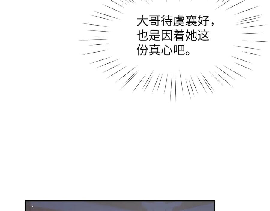 忽如一夜病娇来 第62话 少女间的秘密 第31页