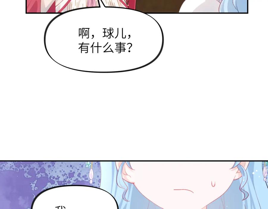 忽如一夜病娇来 第62话 少女间的秘密 第75页