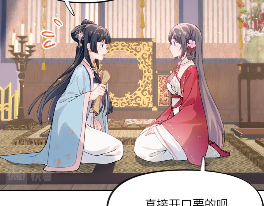 忽如一夜病娇来 第62话 少女间的秘密 第11页