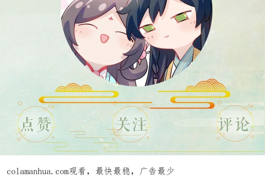 忽如一夜病娇来 第62话 少女间的秘密 第106页