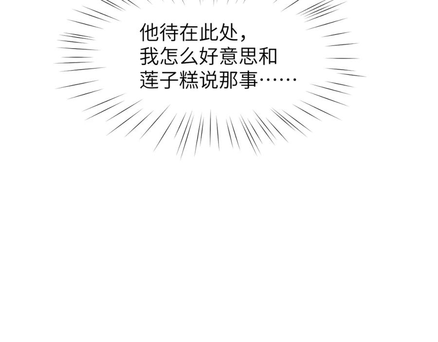 忽如一夜病娇来 第62话 少女间的秘密 第67页
