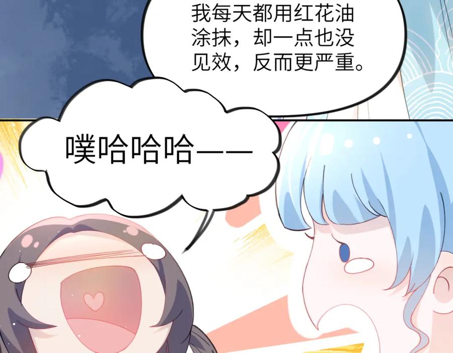 忽如一夜病娇来 第62话 少女间的秘密 第80页