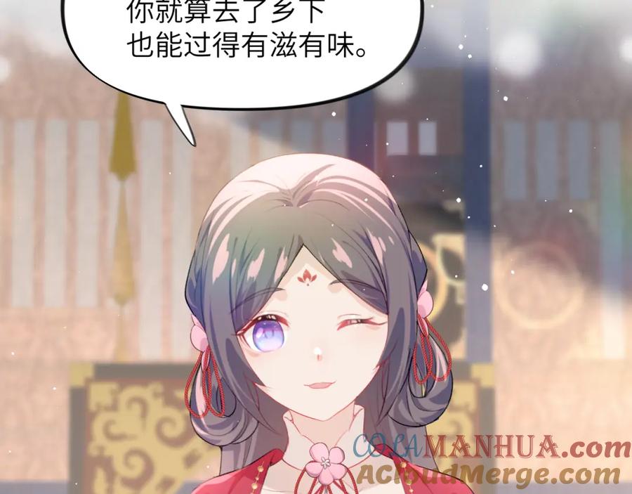 忽如一夜病娇来 第62话 少女间的秘密 第13页