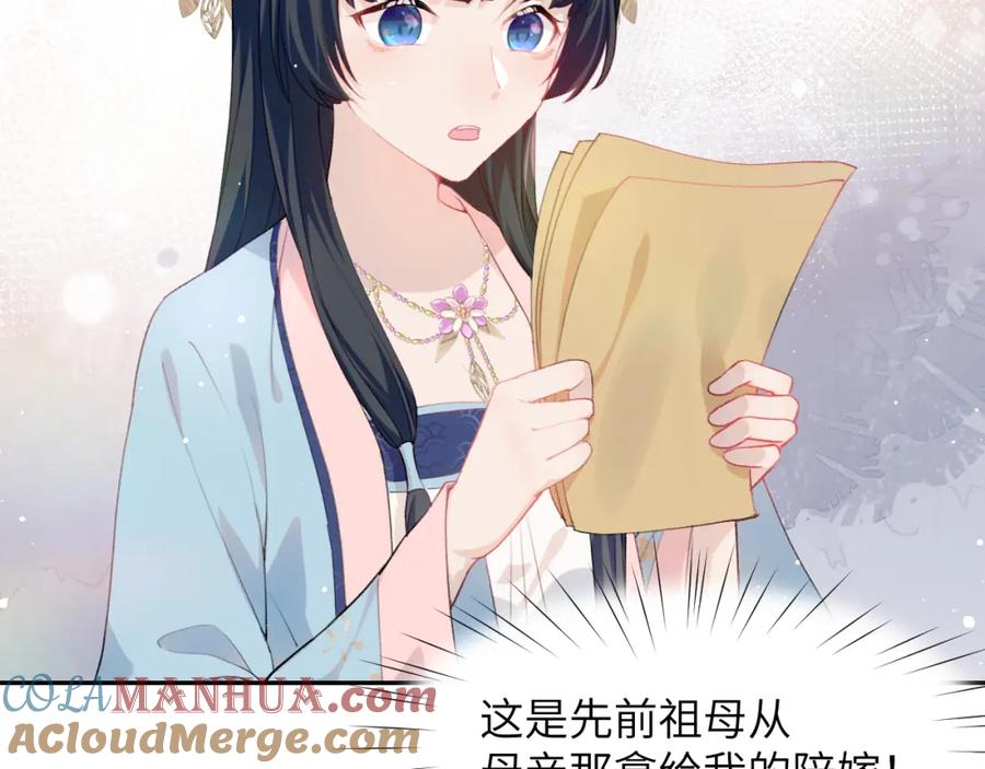 忽如一夜病娇来 第62话 少女间的秘密 第9页