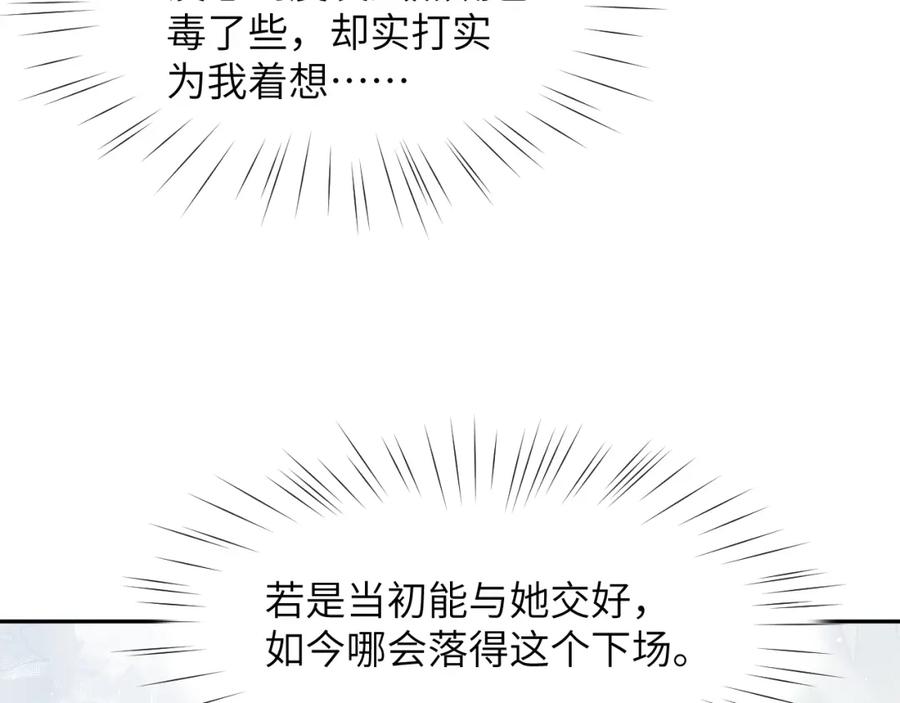 忽如一夜病娇来 第62话 少女间的秘密 第18页