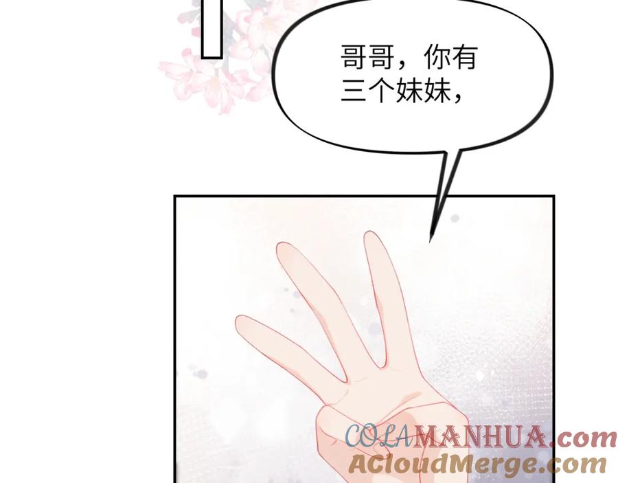 忽如一夜病娇来 第62话 少女间的秘密 第37页