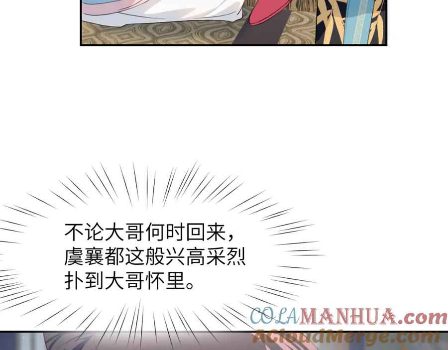 忽如一夜病娇来 第62话 少女间的秘密 第29页