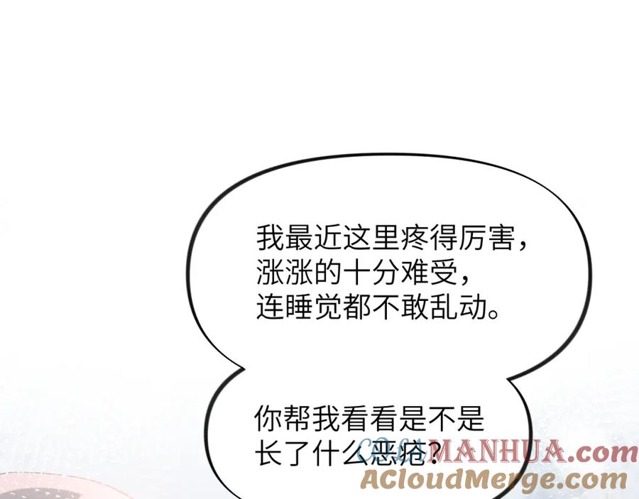 忽如一夜病娇来 第62话 少女间的秘密 第77页