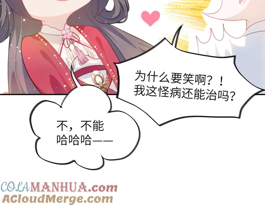 忽如一夜病娇来 第62话 少女间的秘密 第81页