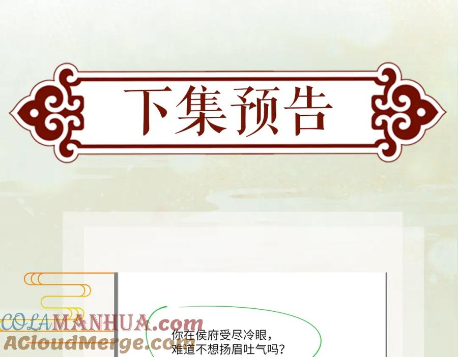 忽如一夜病娇来 第62话 少女间的秘密 第101页