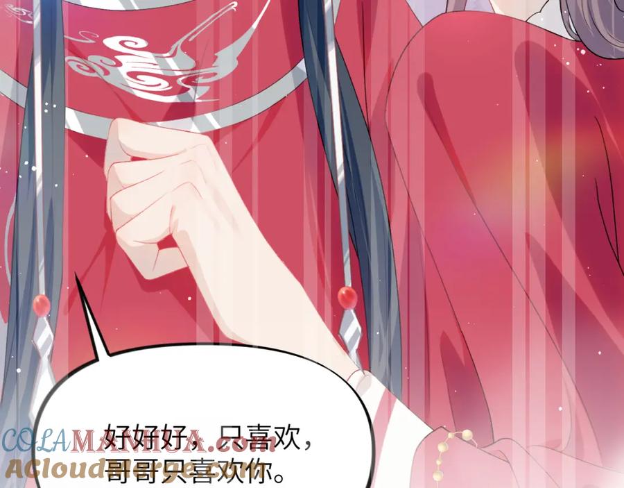 忽如一夜病娇来 第63话 我想独占你的爱 第65页
