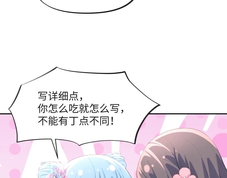 忽如一夜病娇来 第63话 我想独占你的爱 第16页
